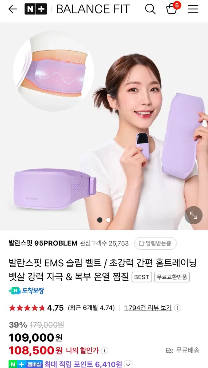 발란스핏 ems 슬림벨트 새상품